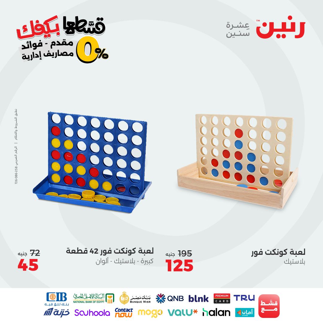 raneen offers from 2sep to 2sep 2025 عروض رنين من 2 سبتمبر حتى 2 سبتمبر 2025 صفحة رقم 86